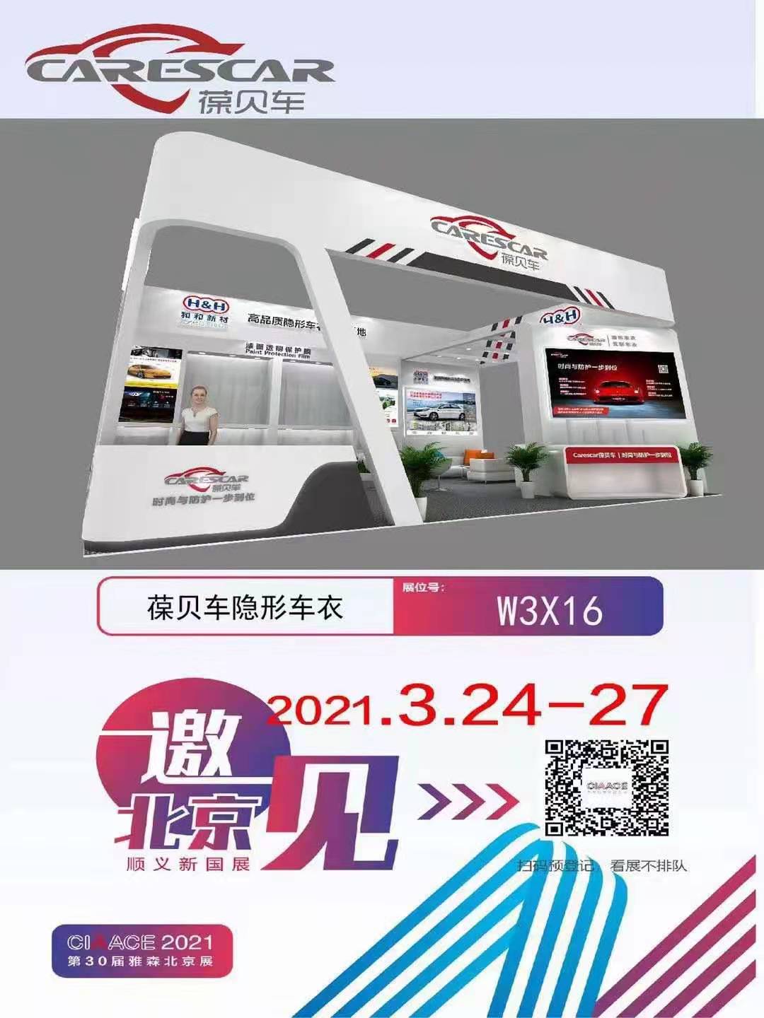 中国国际汽车用品展览会.jpg